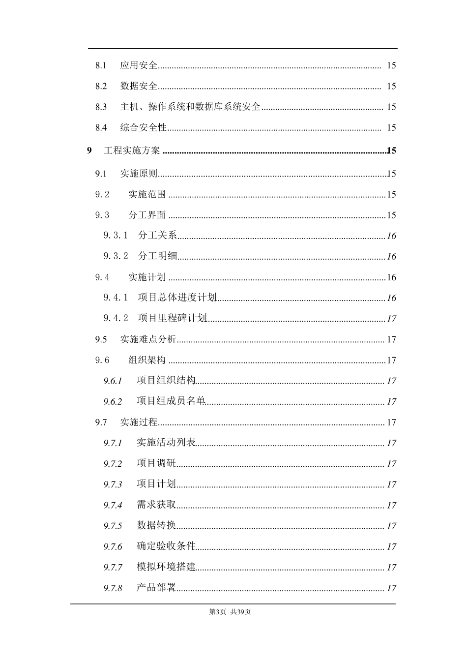 软件投标技术方案书模板_第3页