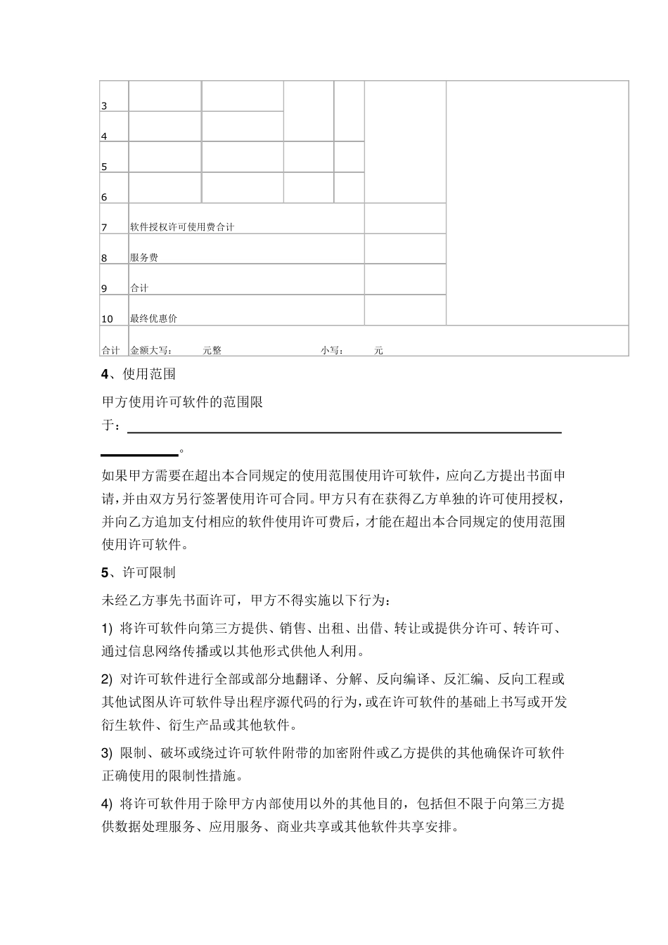 软件授权许可使用合同_第2页