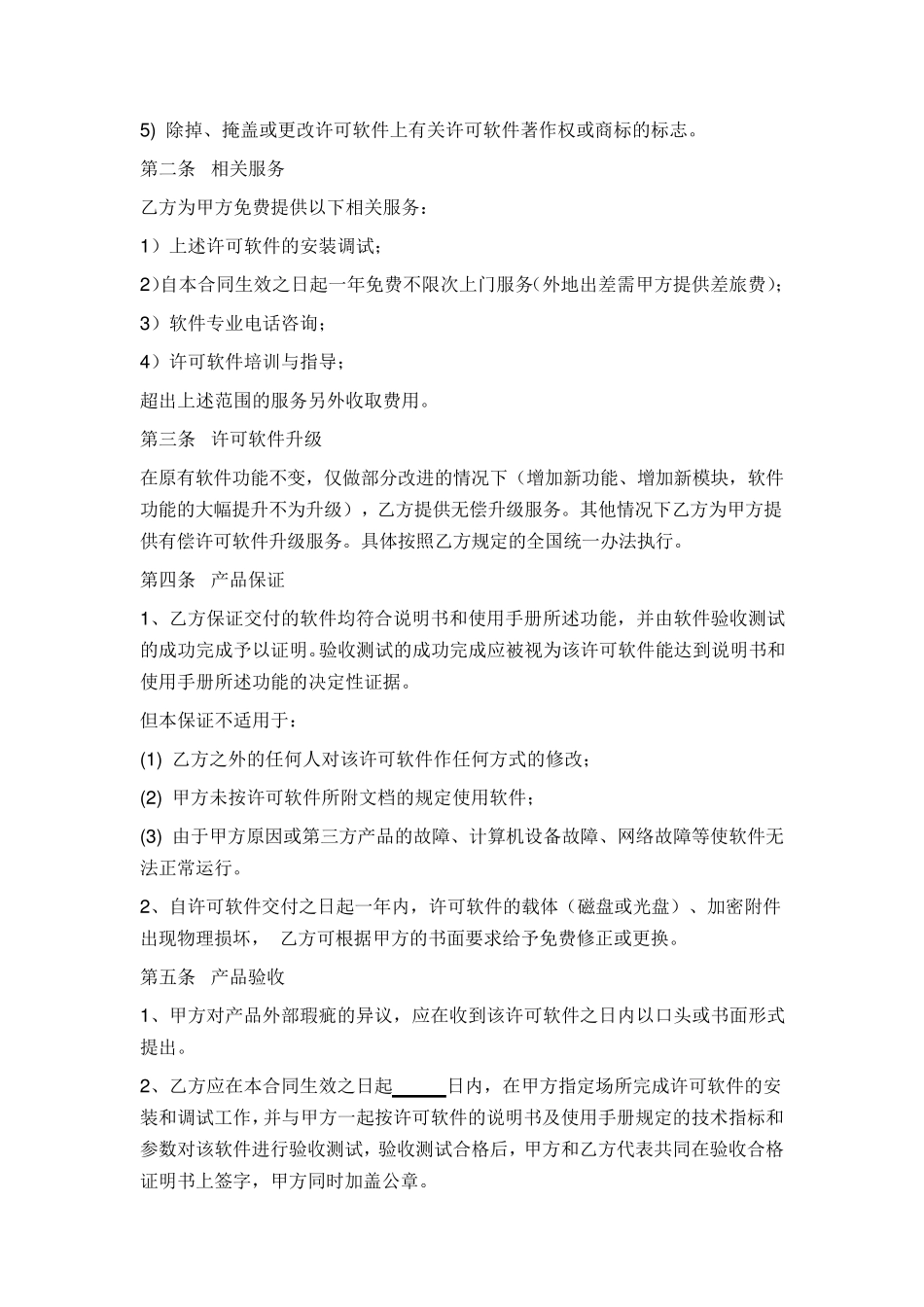 软件授权许可使用合同_第3页