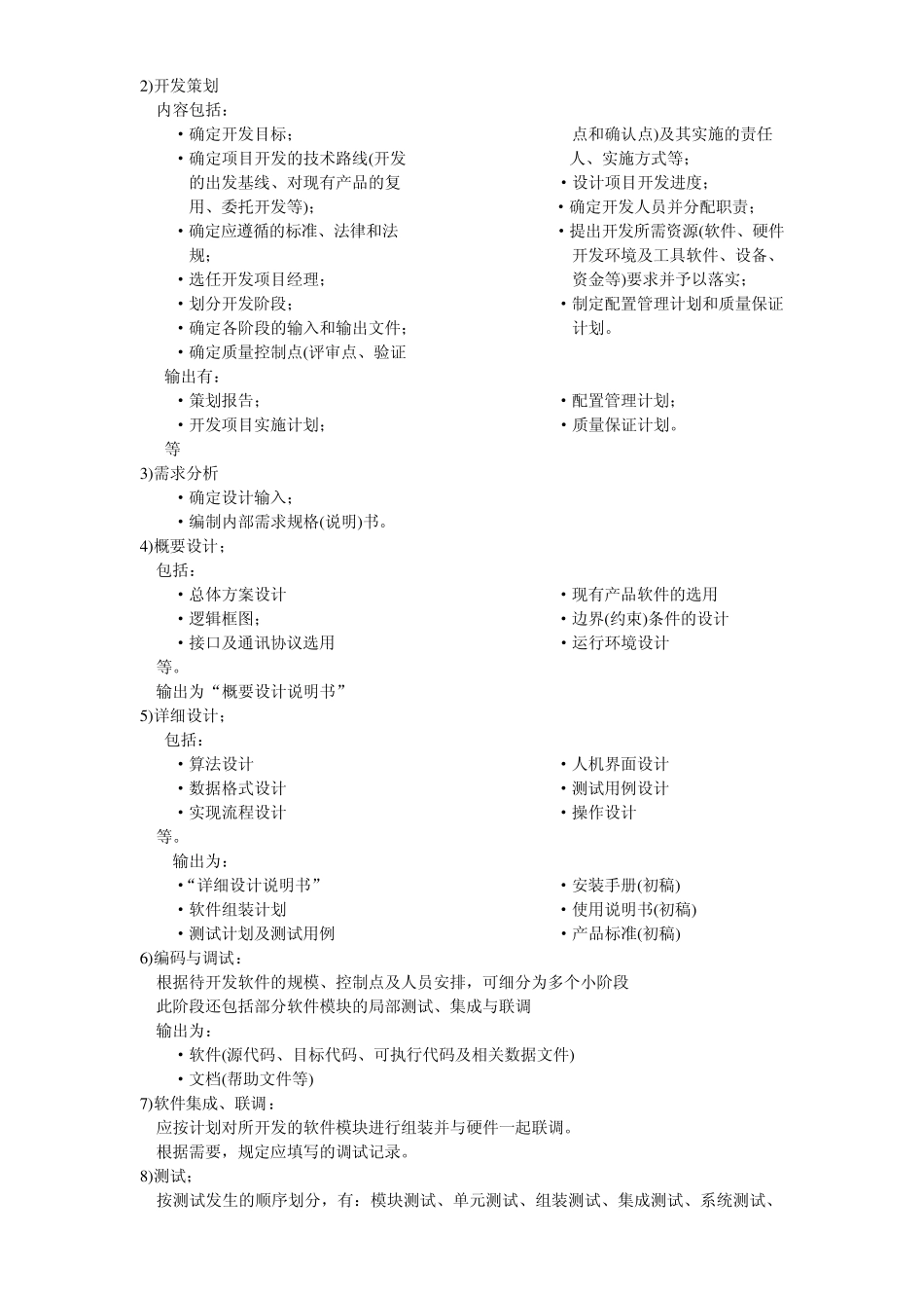 软件提供过程及其审核_第2页