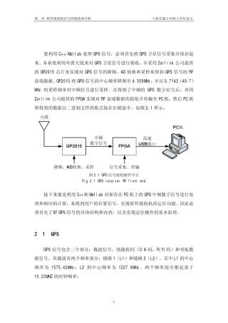 软件接收机信号的接收和分析