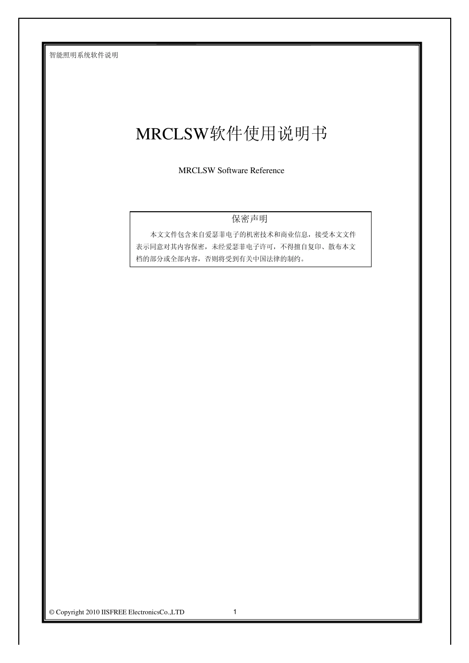 软件操作说明书(110602)_第1页