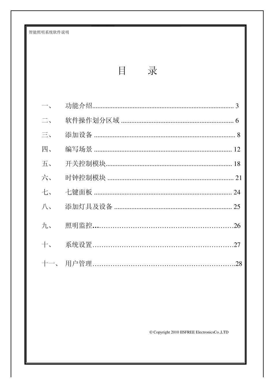 软件操作说明书(110602)_第2页