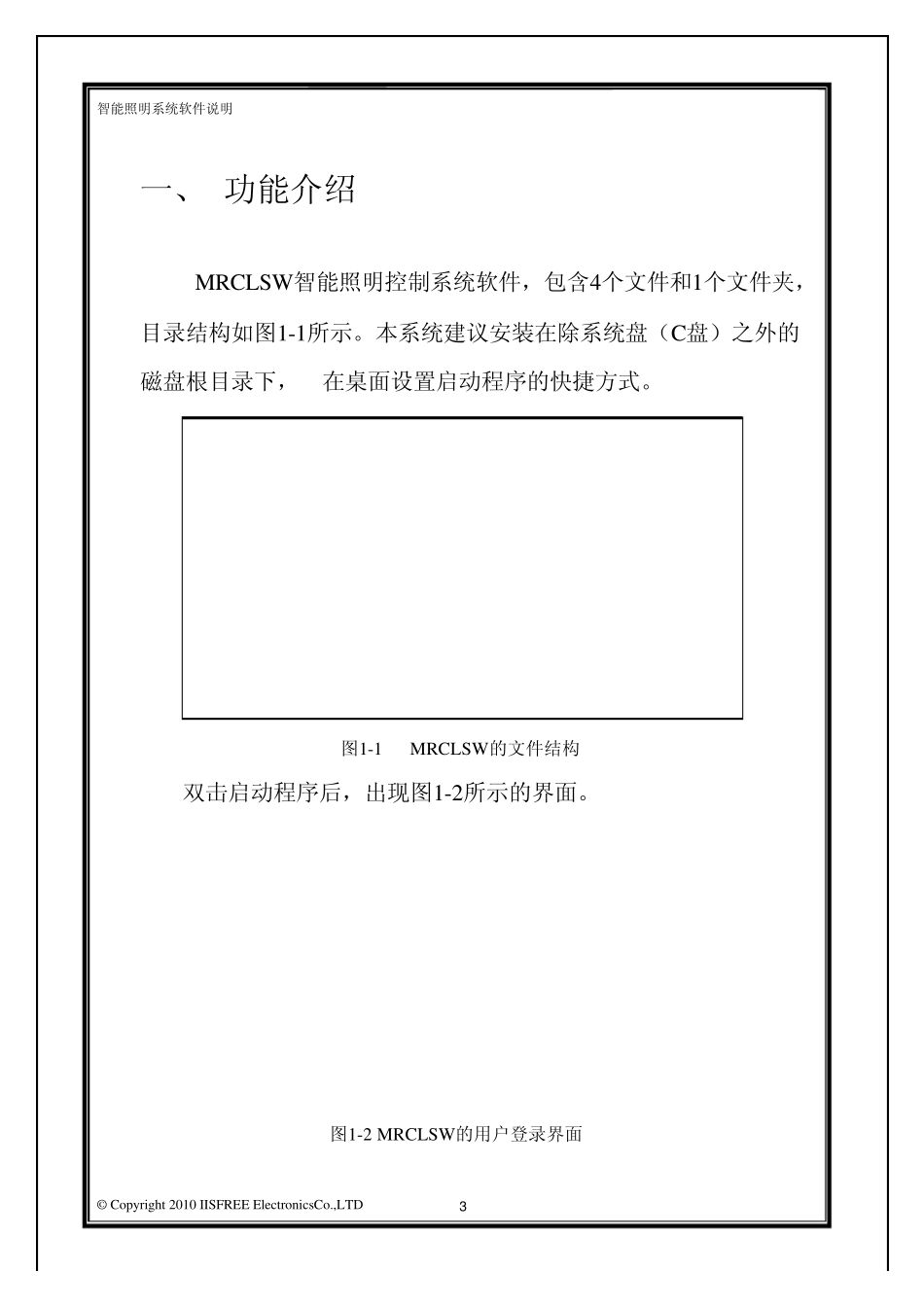 软件操作说明书(110602)_第3页