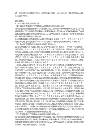 软件收入确认