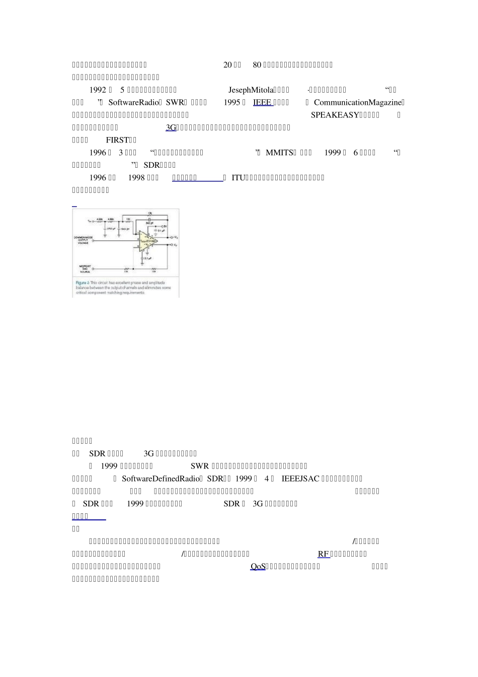 软件无线电介绍_第2页