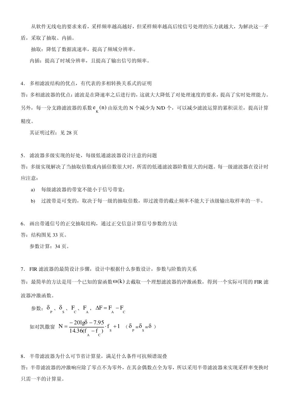 软件无线电原理与应用思考题_第2页