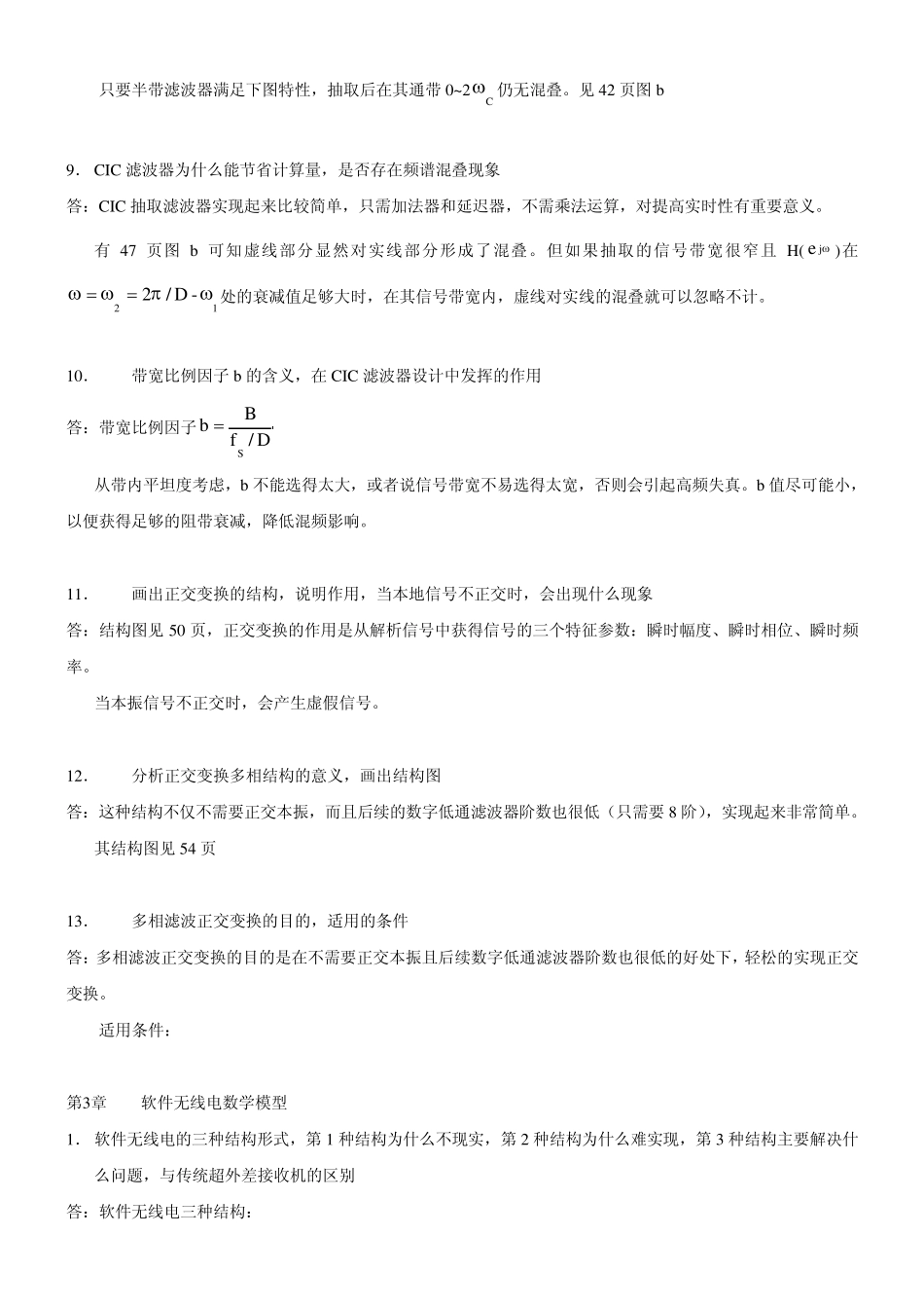 软件无线电原理与应用思考题_第3页