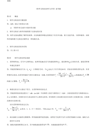 软件无线电原理与应用思考题