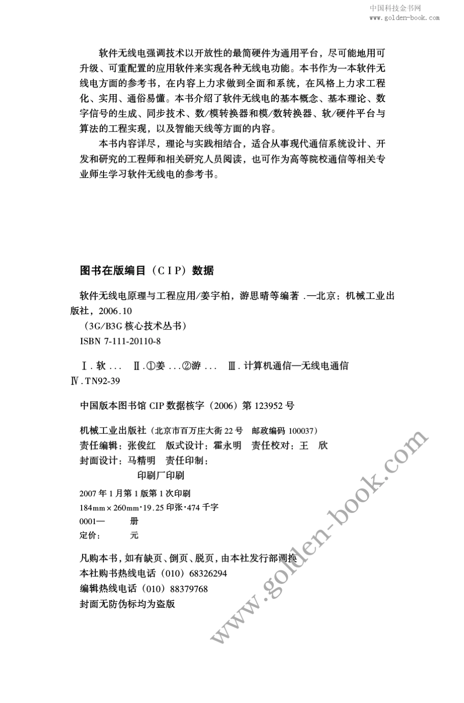 软件无线电原理与工程应用_第2页