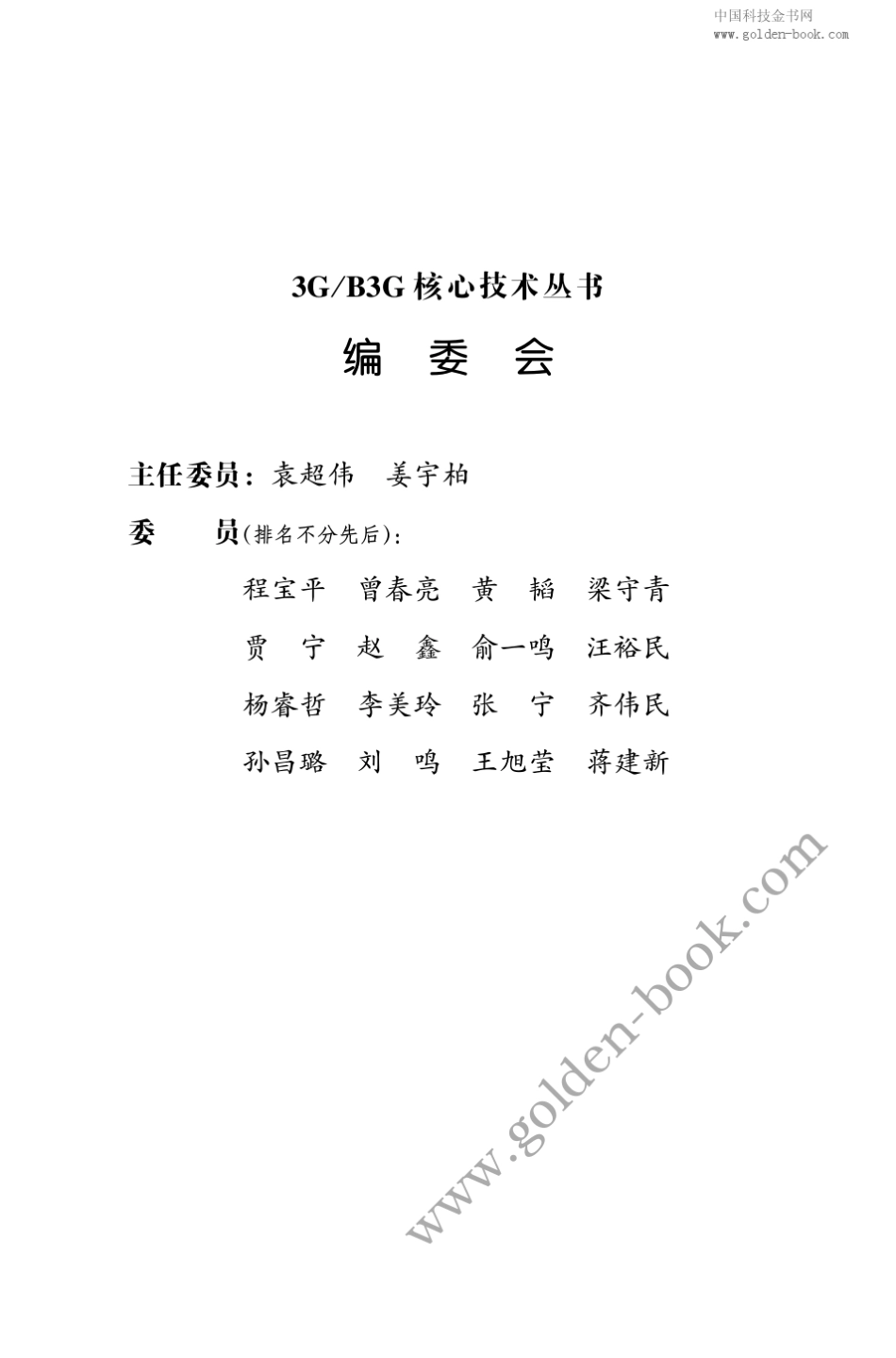软件无线电原理与工程应用_第3页