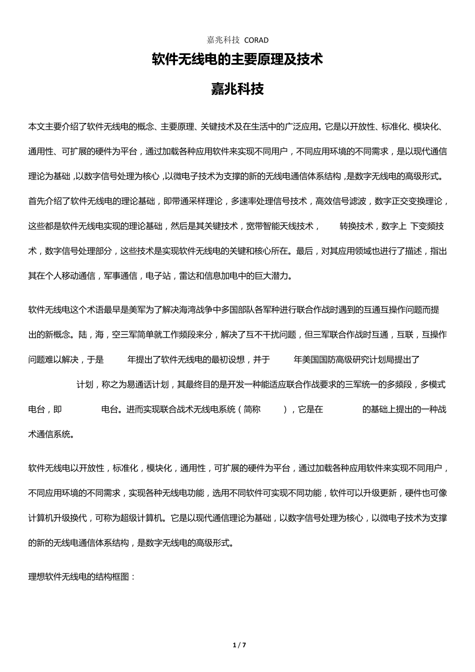 软件无线电的主要原理及技术_第1页