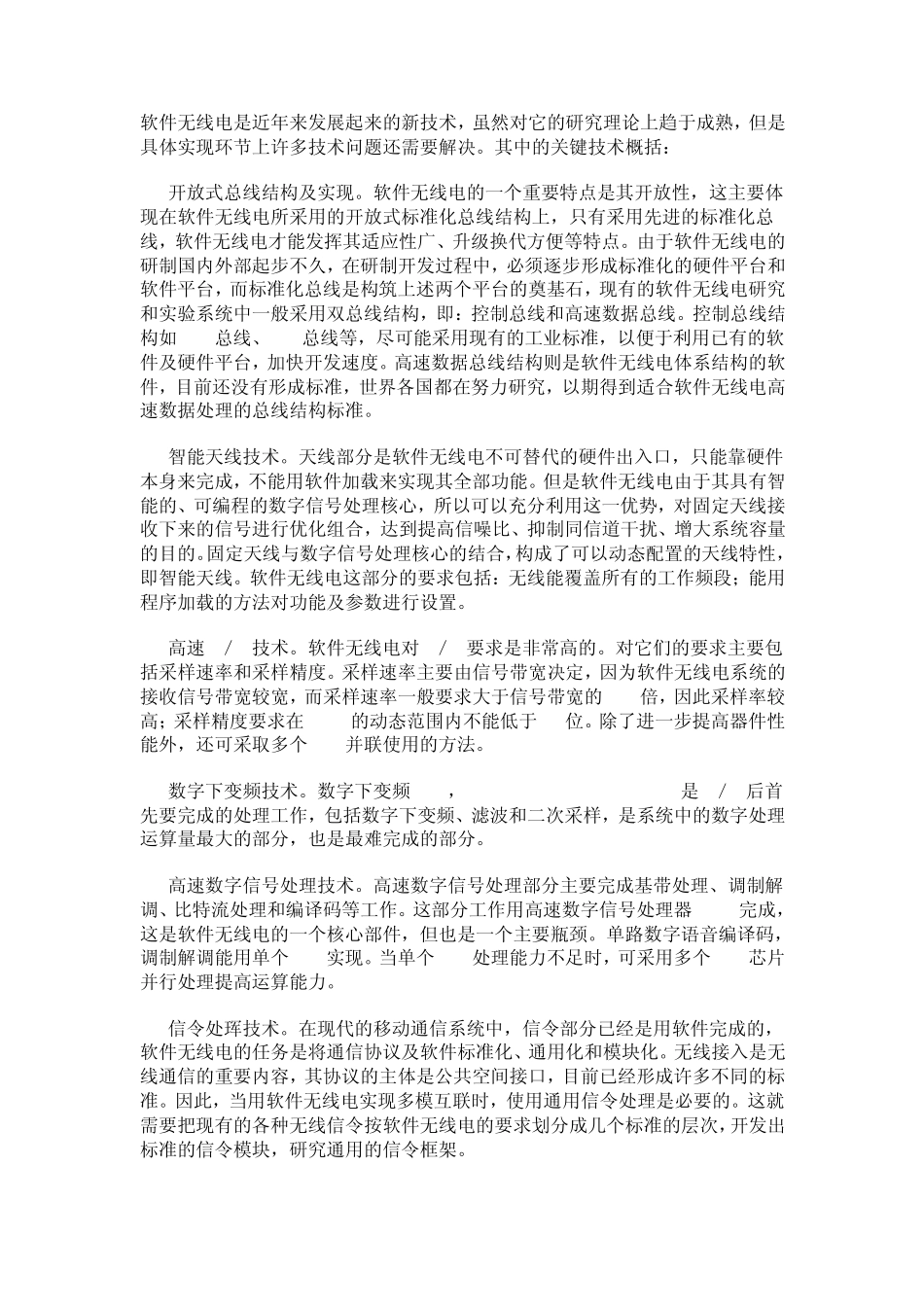 软件无线电接收机设计实例_第2页