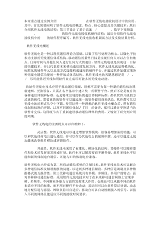 软件无线电接收机设计实例