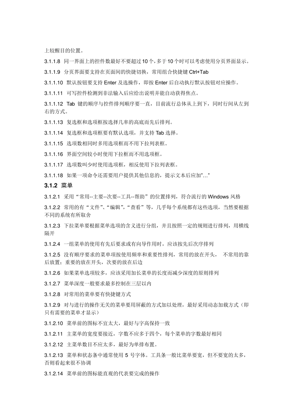 软件易用性检查表_第2页