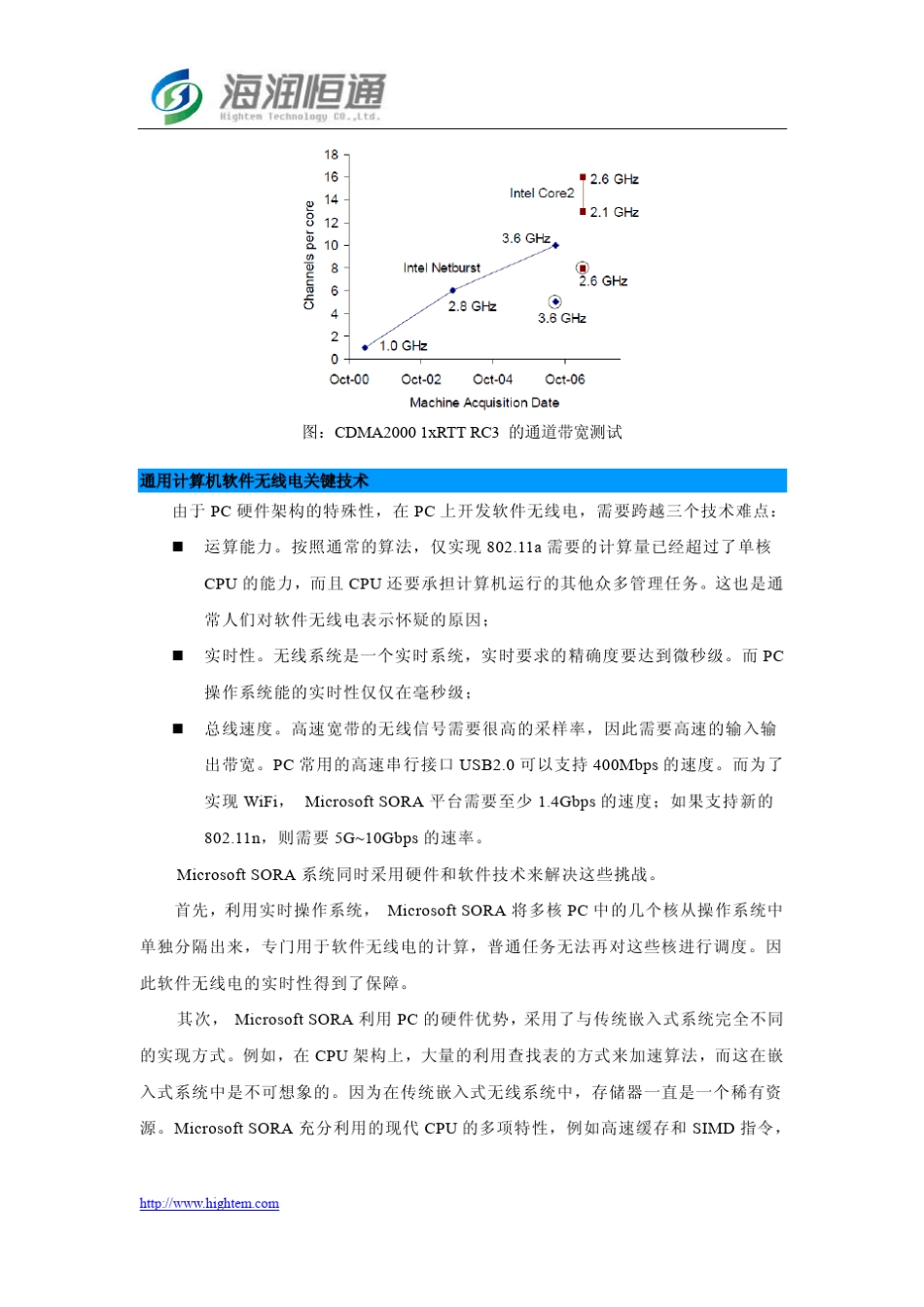 软件无线电系统MicrosoftSORA_第2页