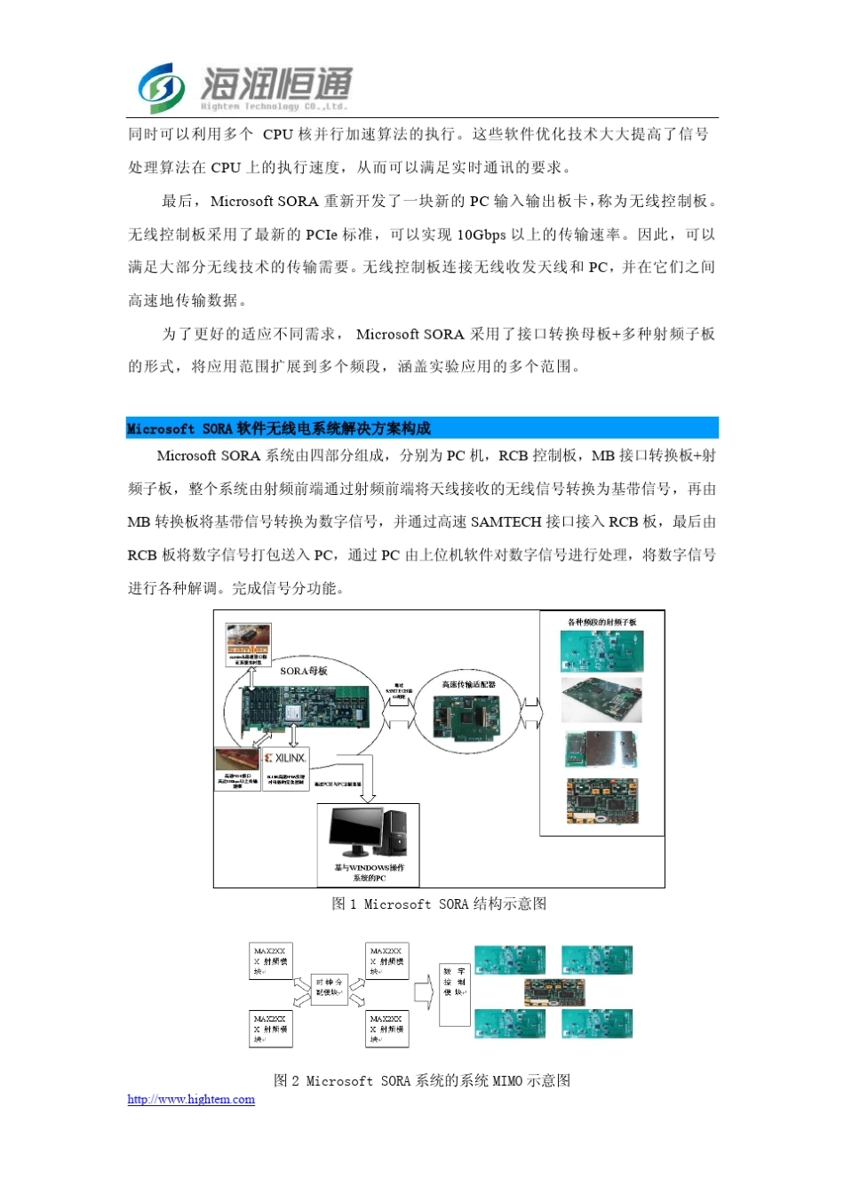 软件无线电系统MicrosoftSORA_第3页