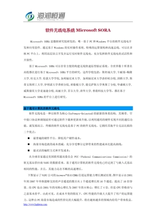 软件无线电系统MicrosoftSORA