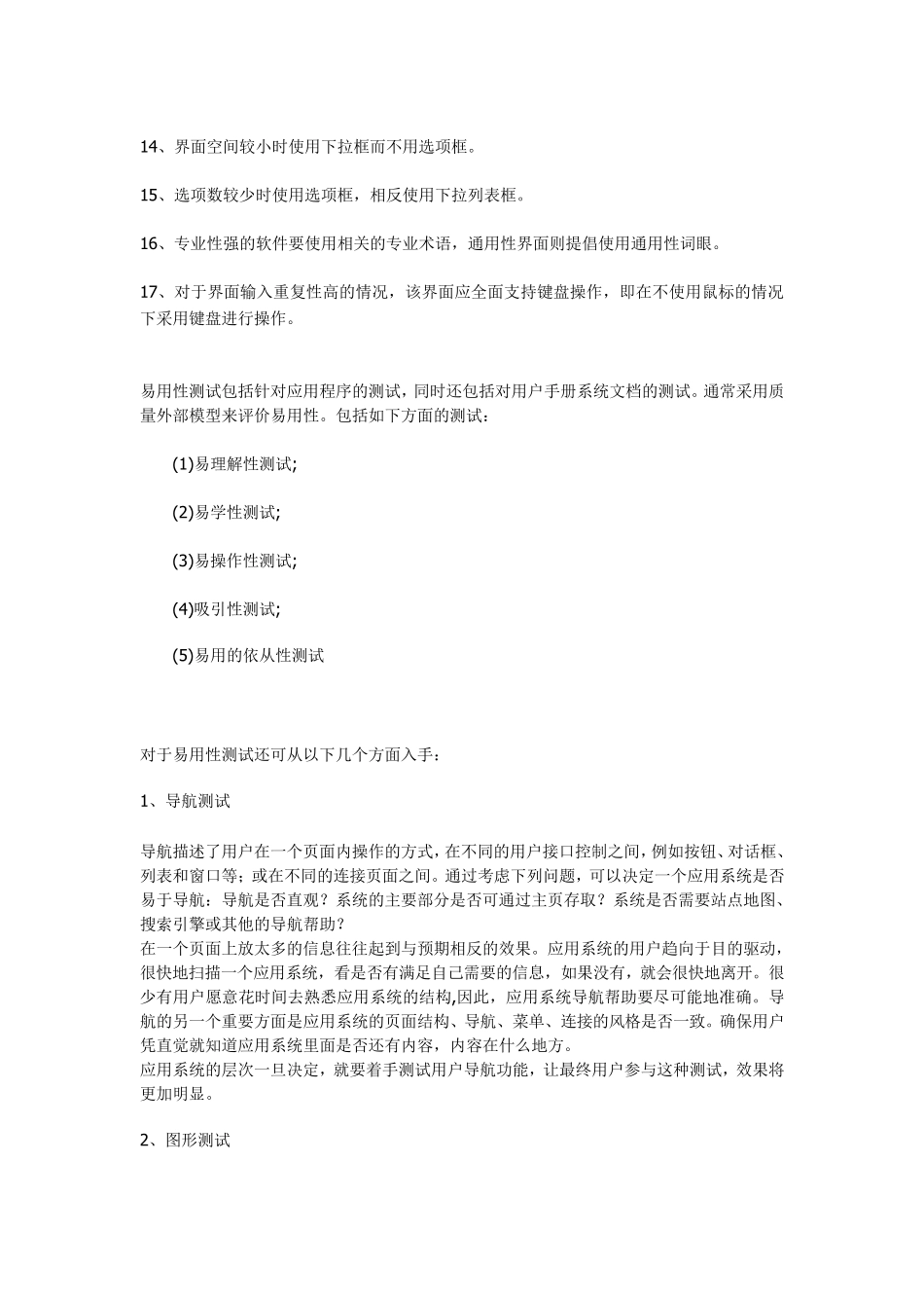 软件易用性测试_第2页