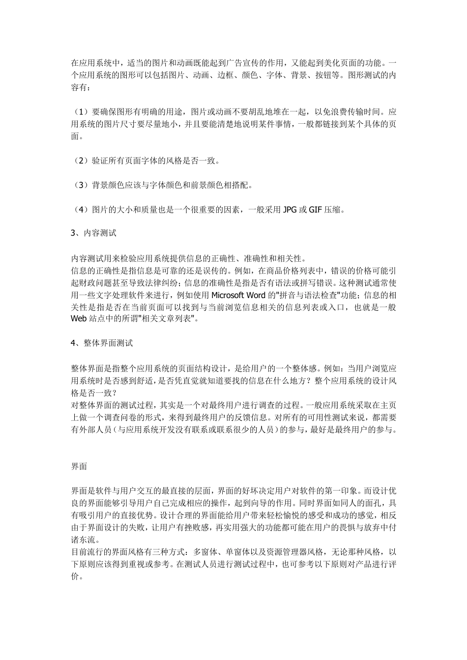 软件易用性测试_第3页