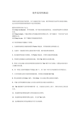 软件易用性测试