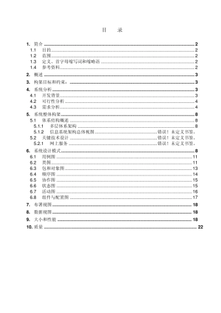 软件构架文档(课程设计参考)