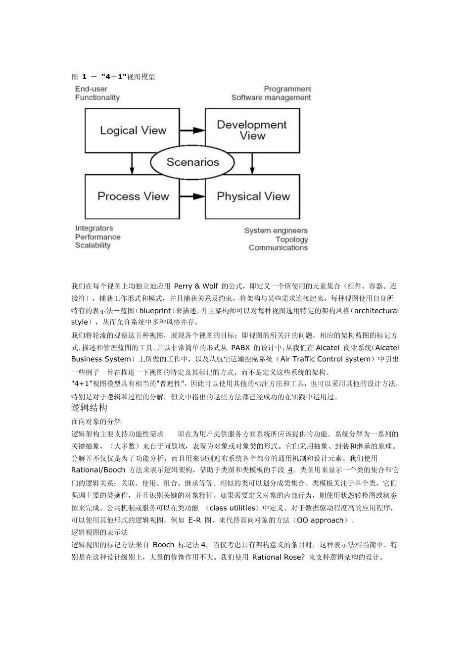 软件架构4+1视图模型_第2页