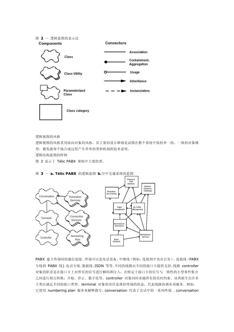 软件架构4+1视图模型_第3页