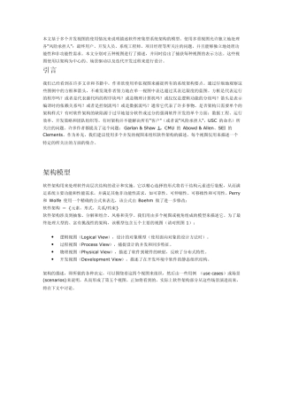 软件架构4+1视图模型
