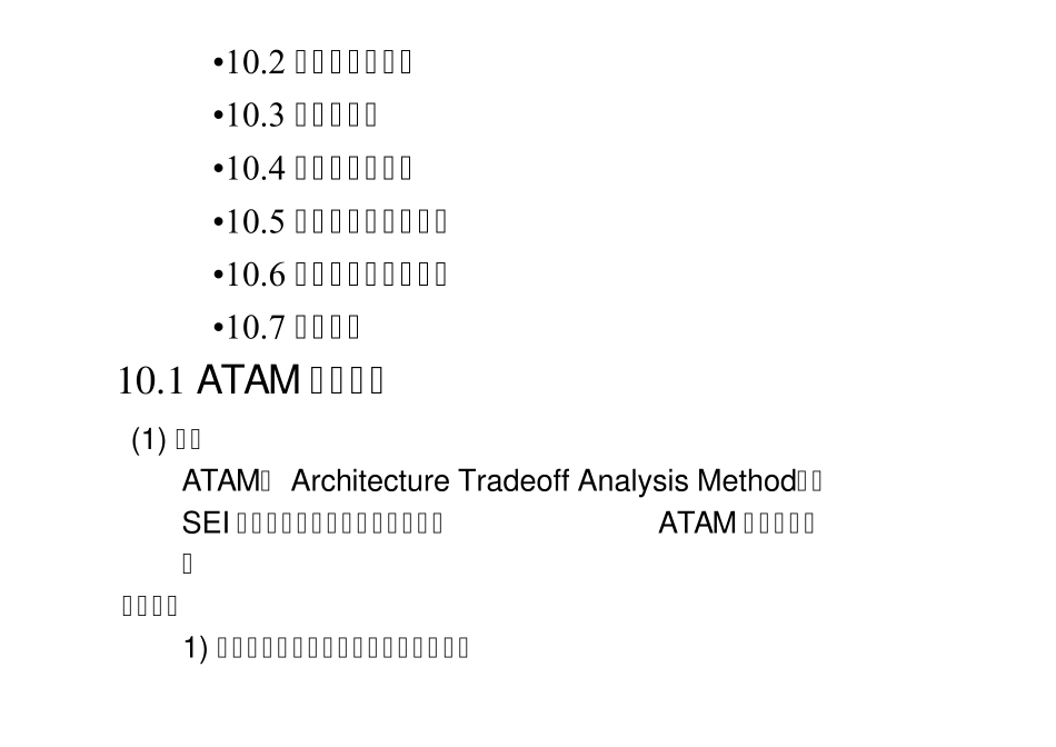 软件架构案例分析_第2页