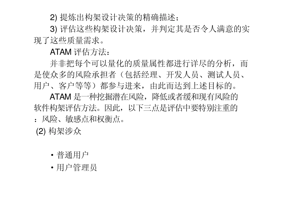 软件架构案例分析_第3页