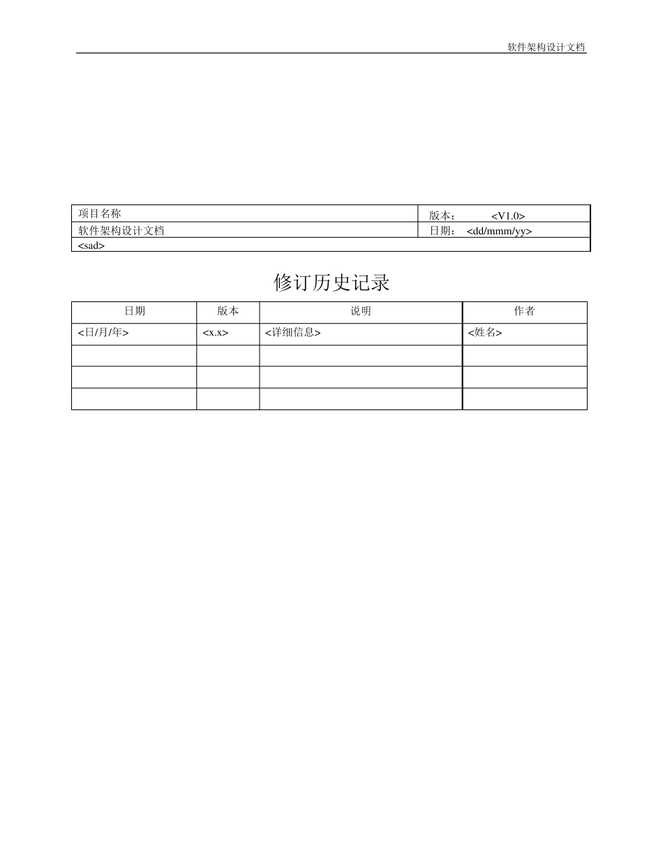 软件架构设计文档模板_第2页