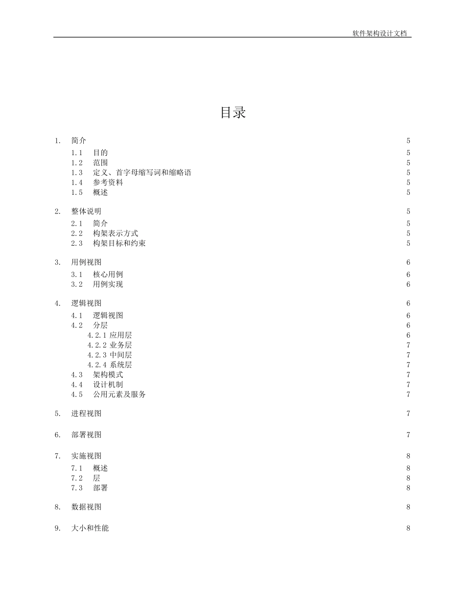 软件架构设计文档模板_第3页