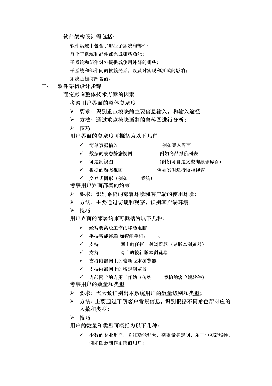 软件架构设计指南_第2页