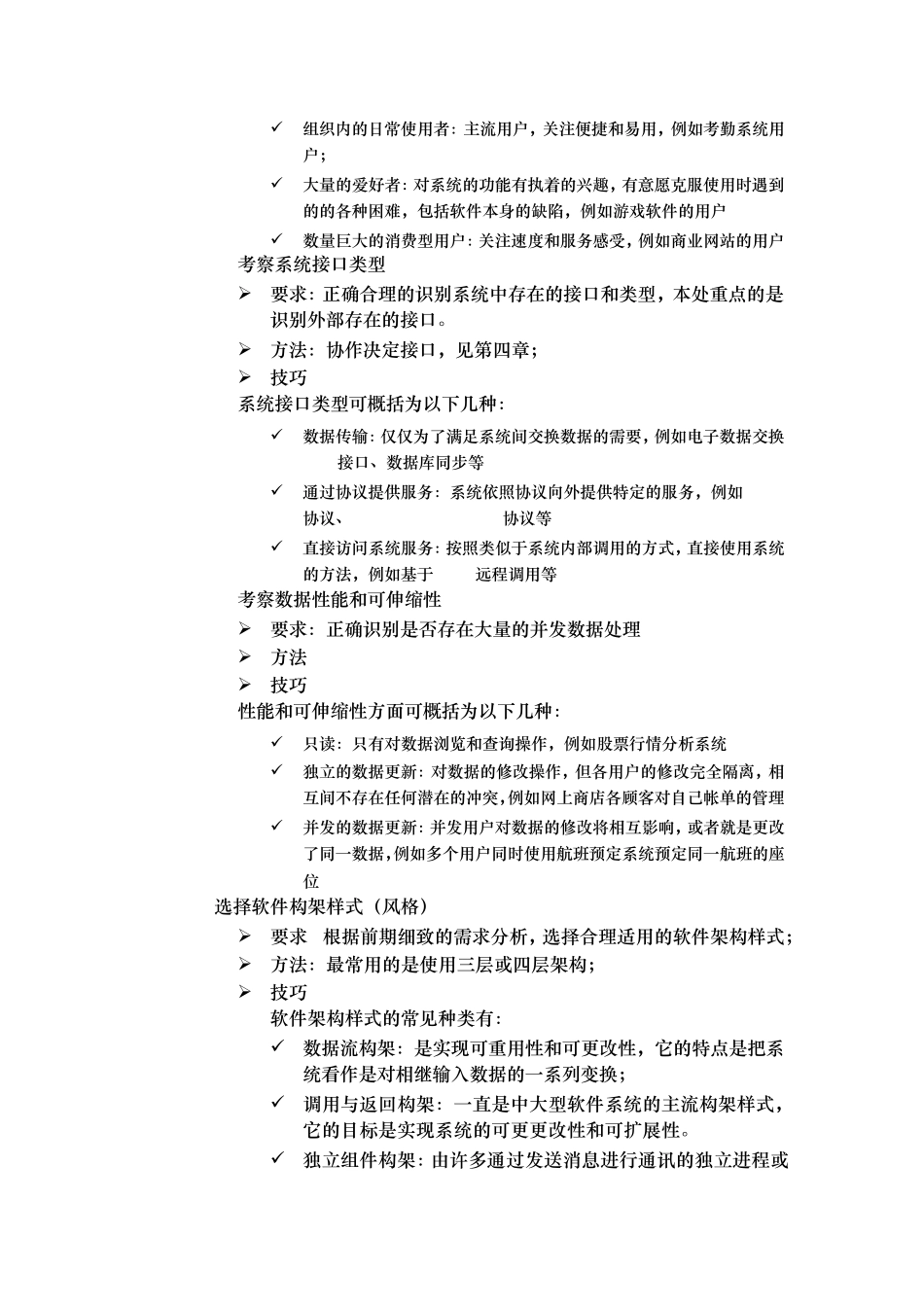 软件架构设计指南_第3页