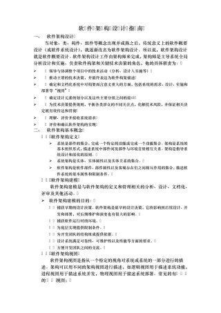 软件架构设计指南