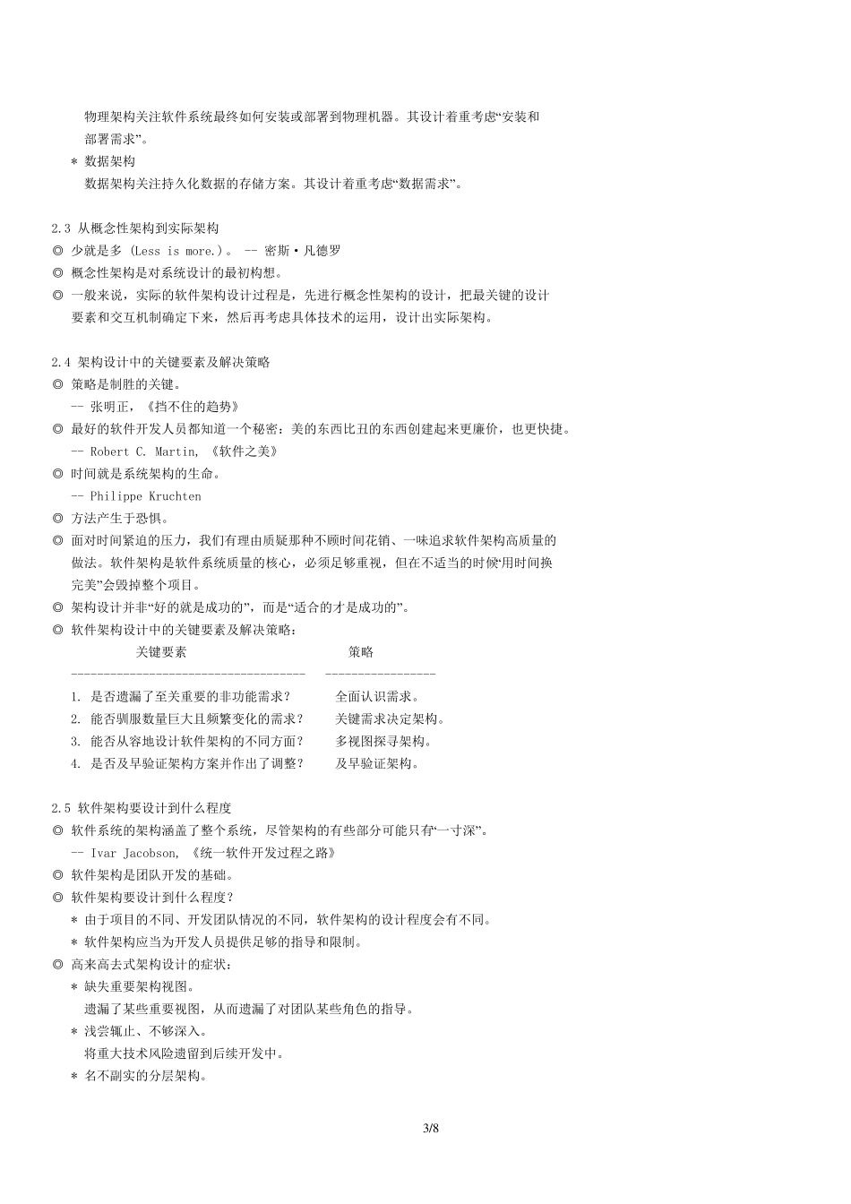 软件架构设计方法理论_第3页