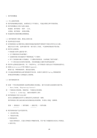软件架构设计方法理论