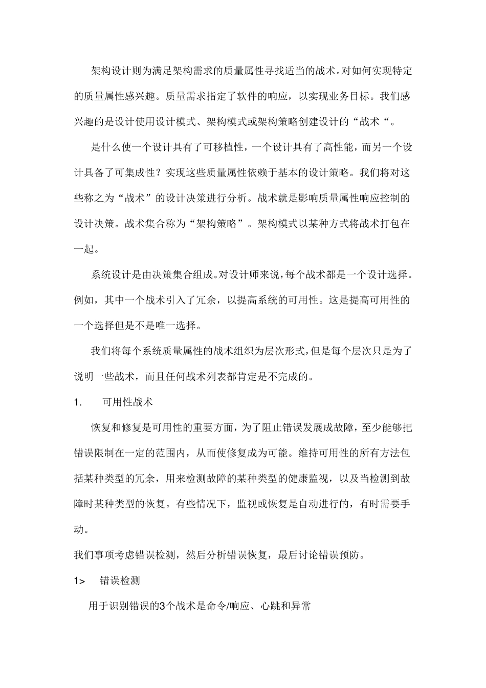 软件架构设计策略_第1页