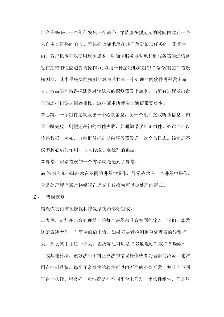 软件架构设计策略_第2页