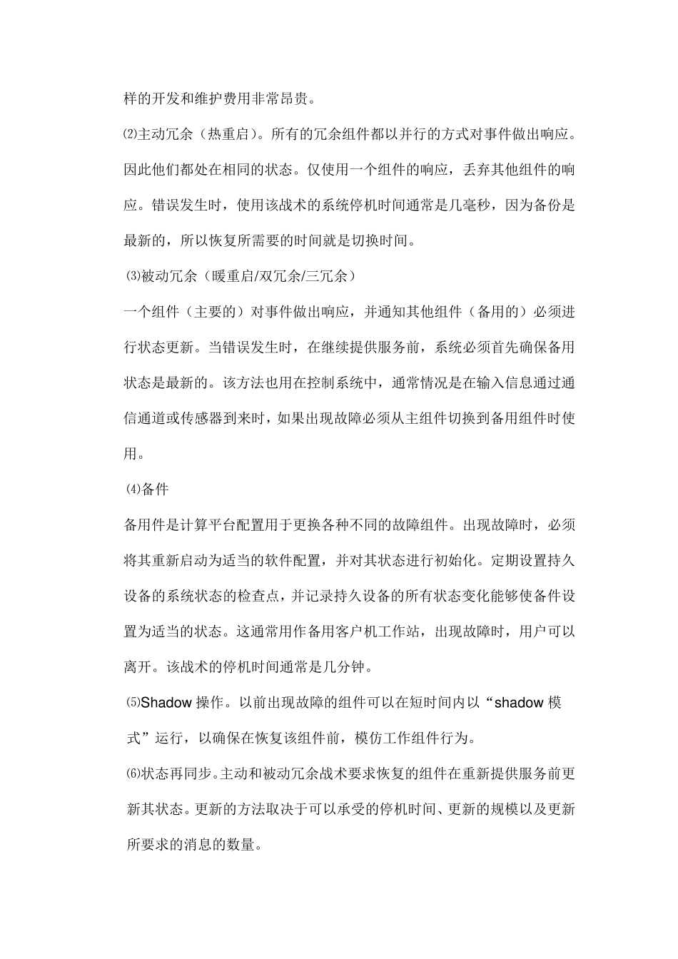 软件架构设计策略_第3页