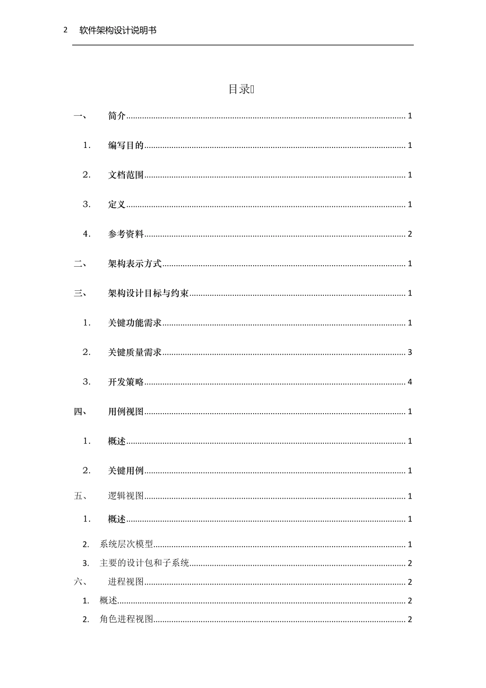 软件架构设计说明书_第2页