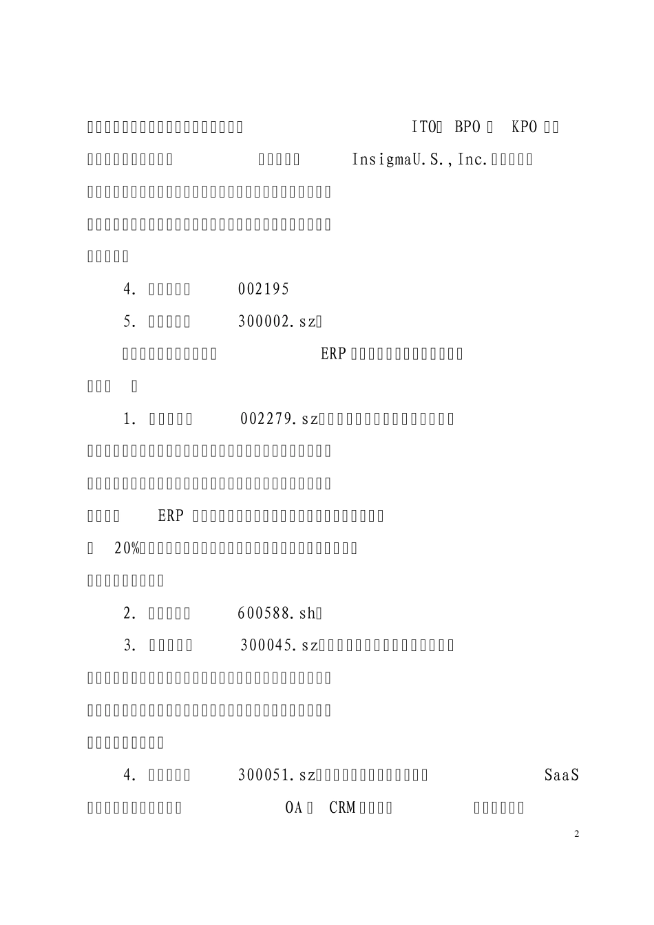 软件概念股201405_第2页