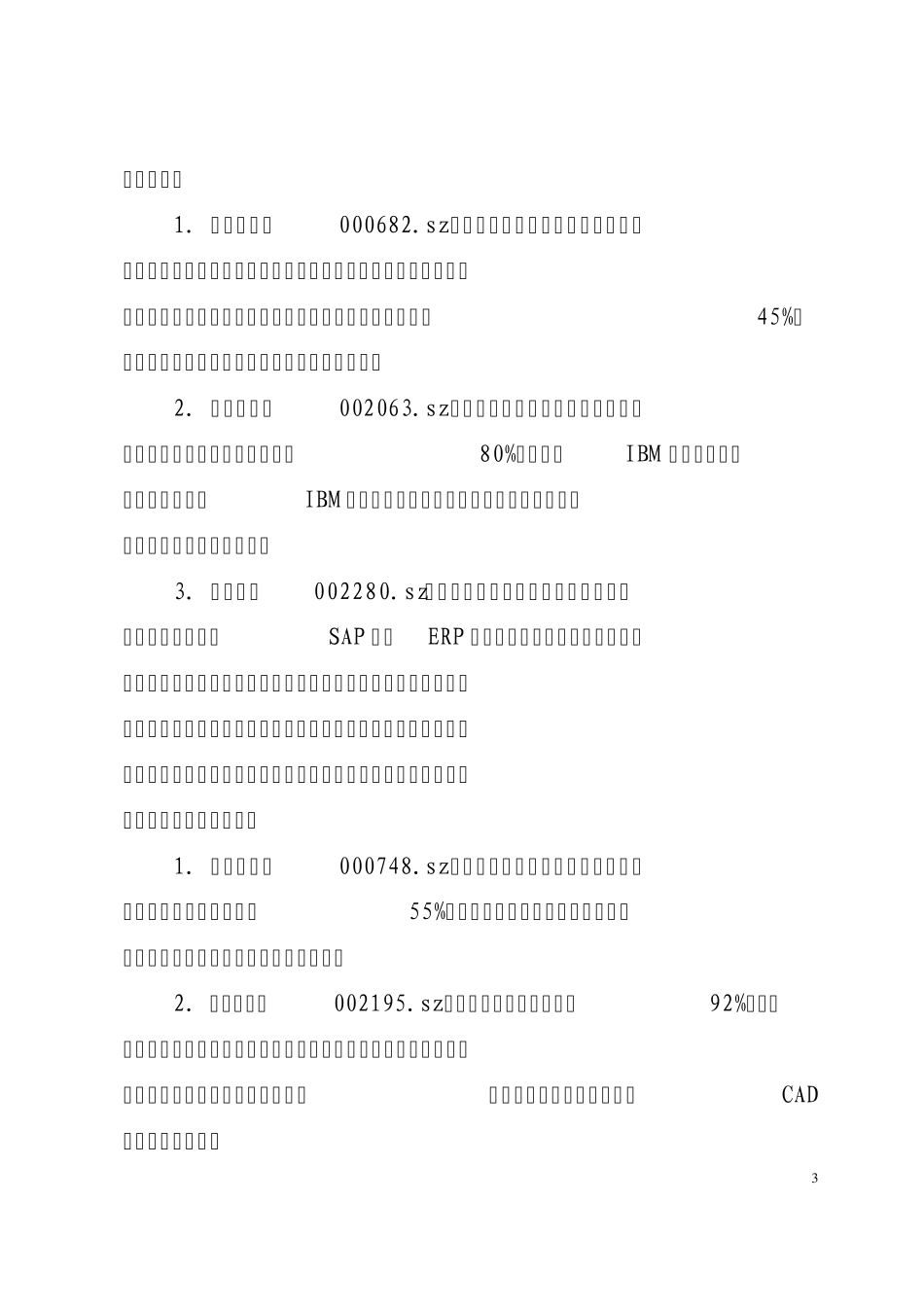 软件概念股201405_第3页