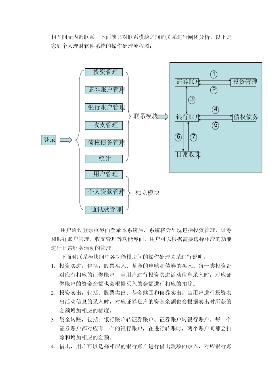 软件概要设计报告_第2页