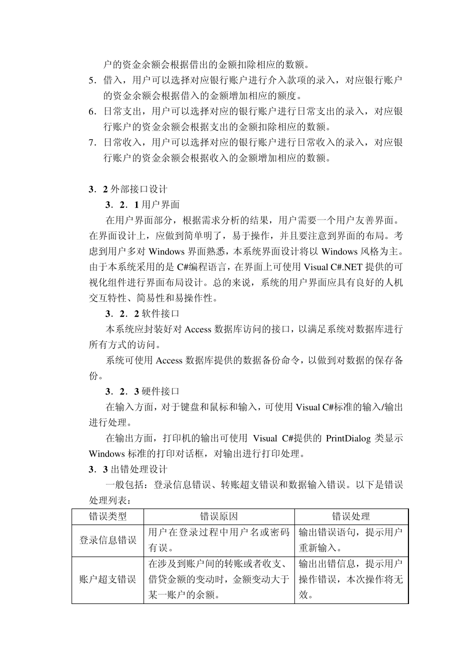 软件概要设计报告_第3页