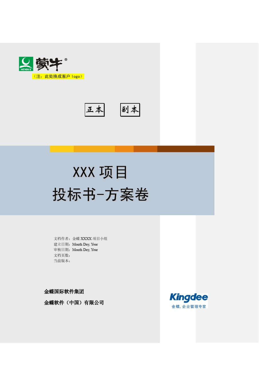 软件标书模板_第1页