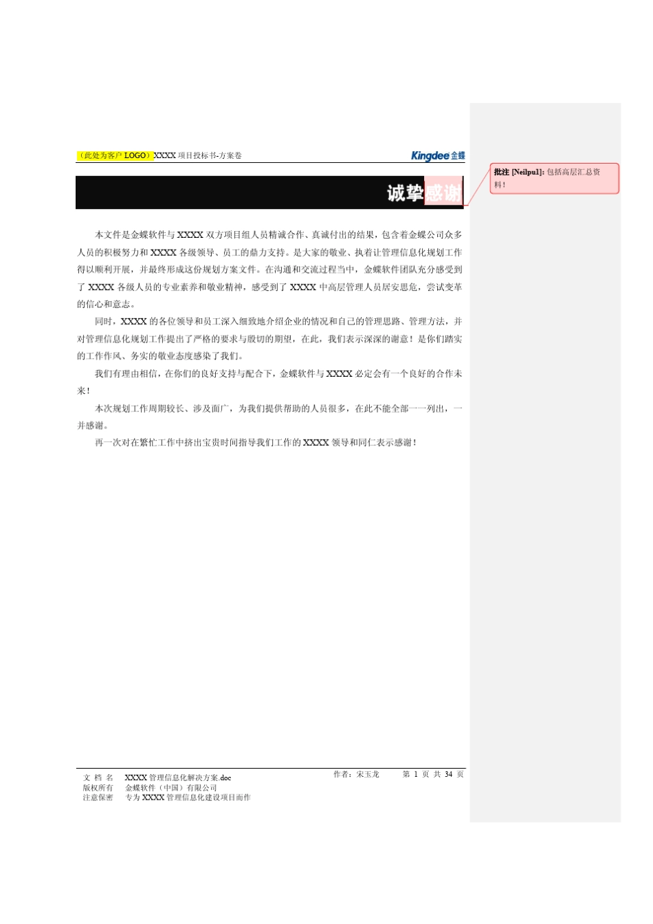 软件标书模板_第2页