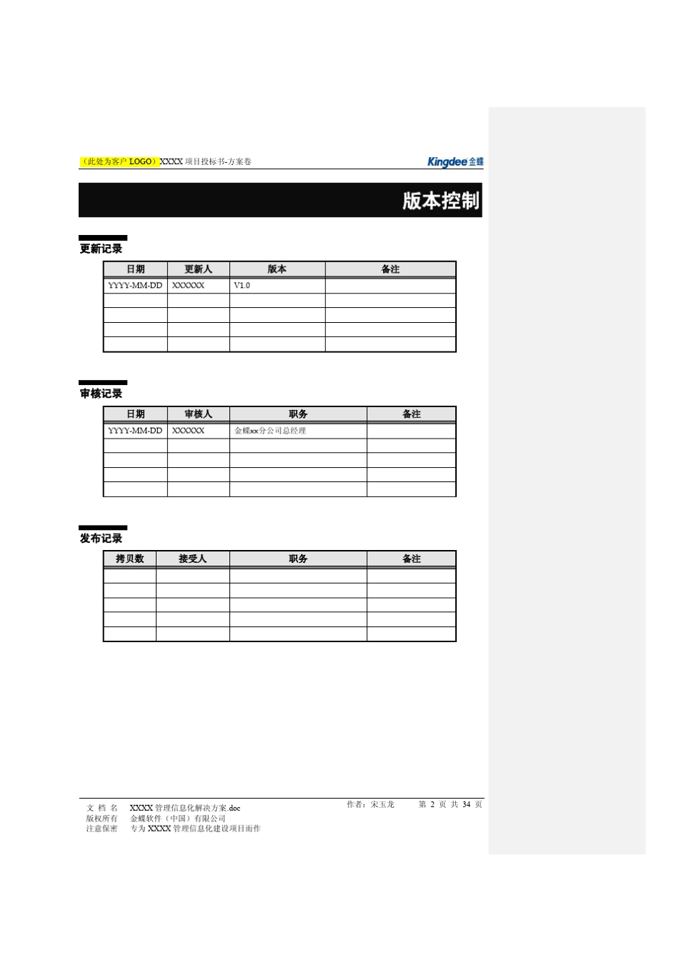 软件标书模板_第3页