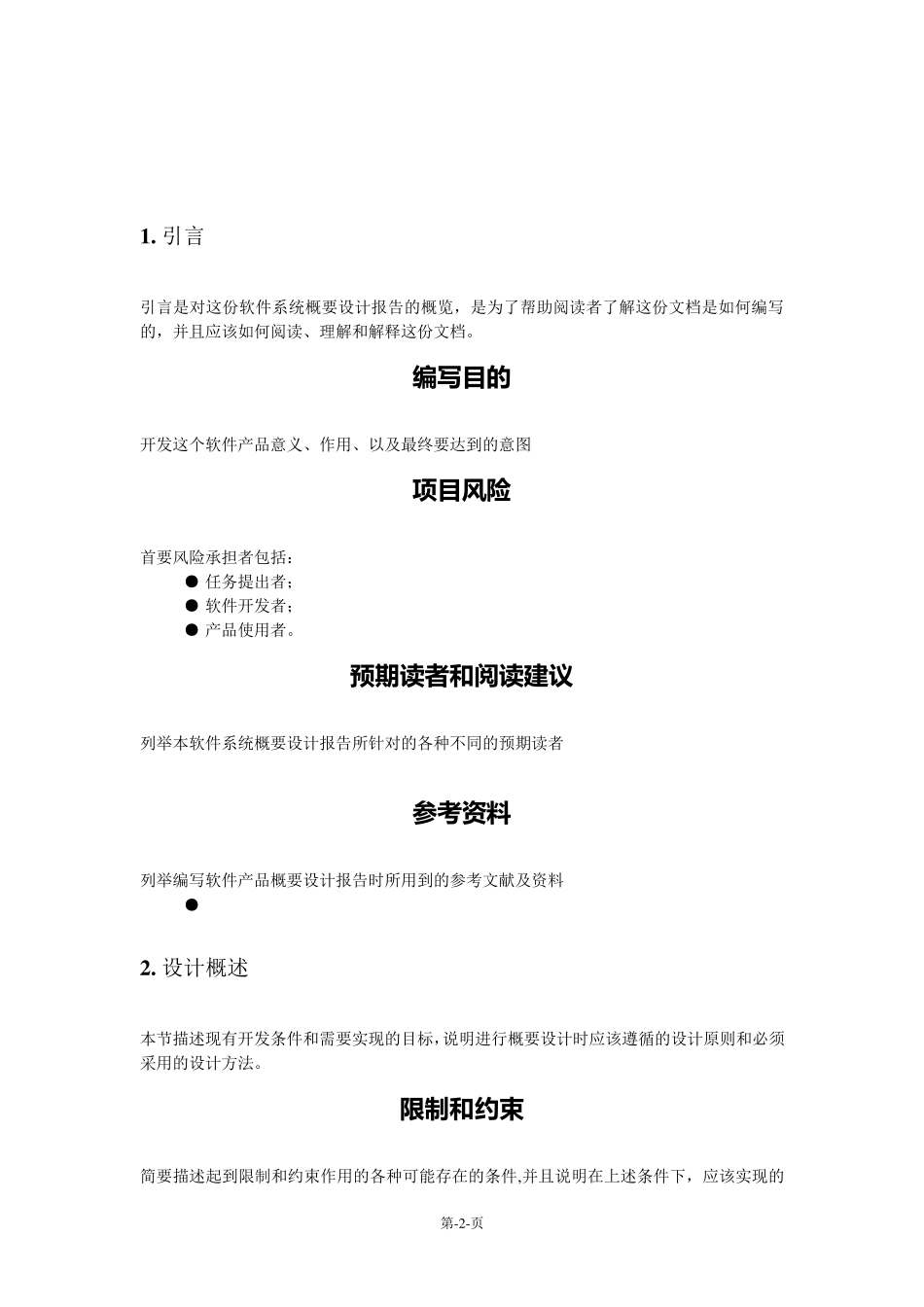 软件概要设计报告文档_第2页